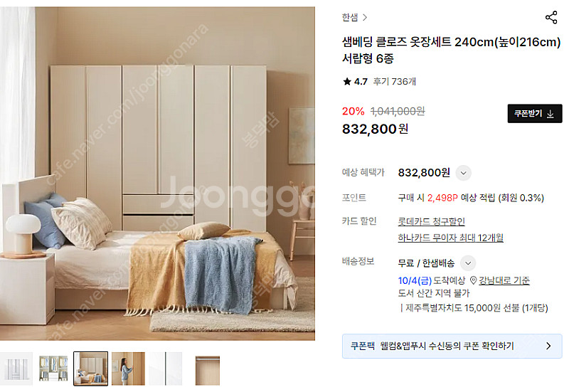 한샘 샘베드 장롱 옷장세트--1