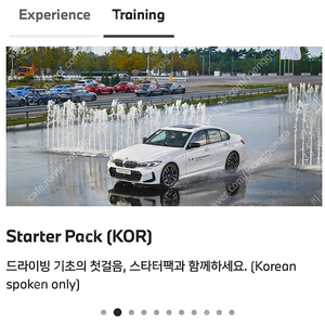 BMW 드라이빙센터 스타터팩 M시리즈