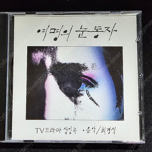 영화음악, 드라마 OST CD 판매 (여명의 눈동자, 드라마 피아노, 드라마 브레인, 해가 서쪽에서 뜬다면, 동감, 트루 라이즈)