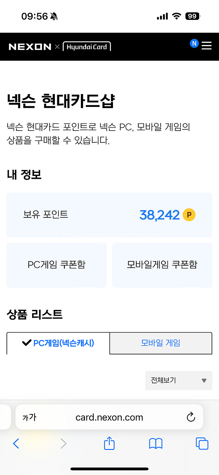 넥슨캐시 38,000원 -> 33,000원 판매--0
