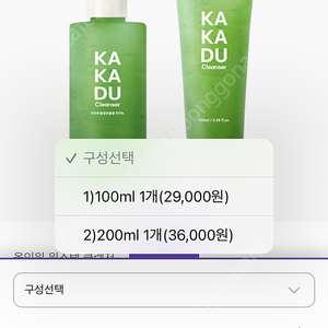 벨르제이 카카두 클렌져 200ml 하나남음