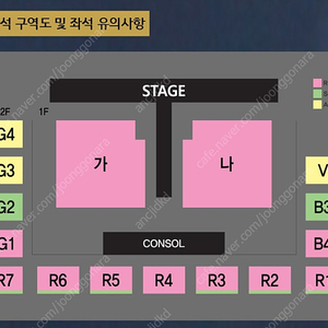 나훈아 진주 콘서트 가구역 나구역 양도