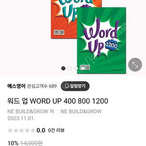 워드업 word up 빌드앤그로우 영단어 새책 시리즈 권당 만원