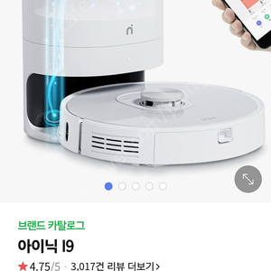 아이닉 i9 로봇청소기