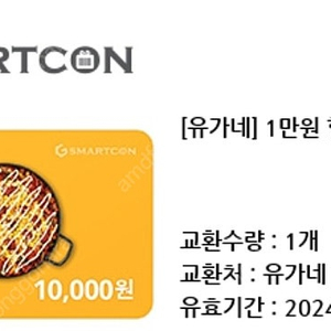 유가네닭갈비 1만원 할인쿠폰 판매합니다