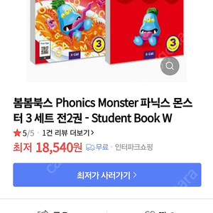 파닉스몬스터 3권 사책 phonics monster