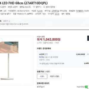 LG전자 2024 LED FHD 68cm (27ART10DQPL) 판매합니다 ~! LG 공홈에서 구입!