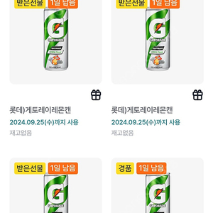 게토레이 레몬 캔 4개 gs25교환