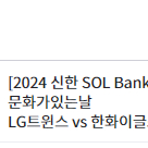 9월25일(수) 한화 대 LG 3루 레드석 118블럭 6열 통로 2연석 팝니다
