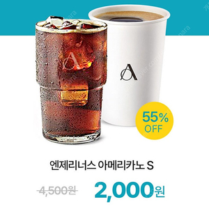 엔제리너스 아메리카노 s 2500원 할인쿠폰 500원