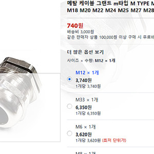 메탈 그렌드 케이블 M12 1900개