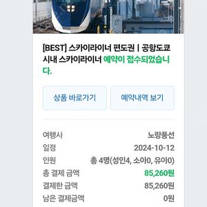 스카이라이너 편도 4장 팝니다