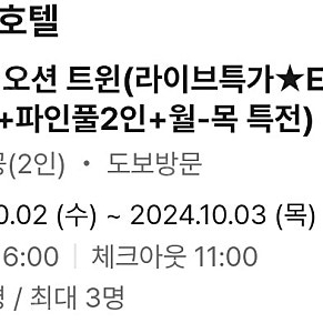 10월 2일 강릉 세인트존스 골져스 오션뷰 트윈(조식,해피아워2인+인피니티풀2인+레이트체크아웃)