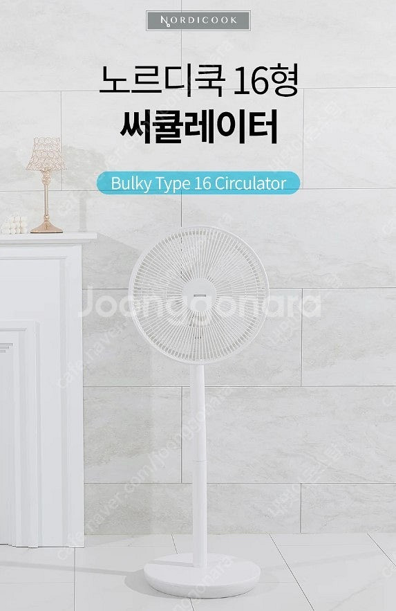 노르디쿡 서큘레이터 16형 JSK-53003 선풍기 미...--0