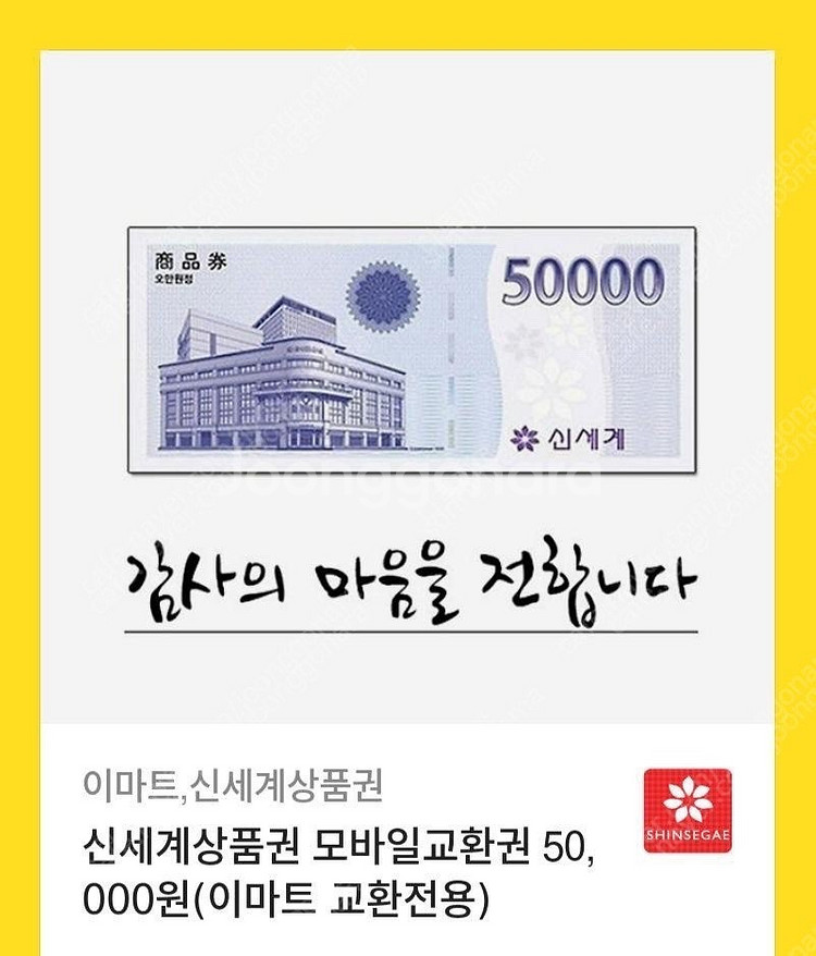 신세계 모바일 상품권 5만원--0