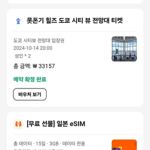 롯본기 모리타워 전망대 입장권 팝니다