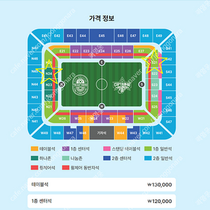 임영웅 팀 히어로 vs 팀 기성용 축구 1층 연석 명당 판매