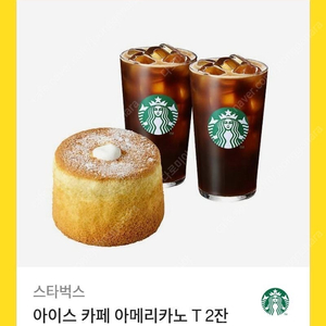 스타벅스 부드러운 카스테라 + 아메리카노2잔