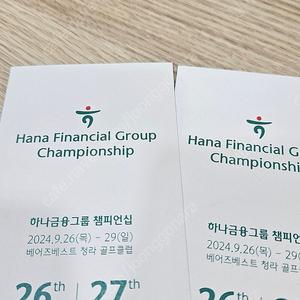 하나금융그룹 챔피언십 골프대회 주중 초대권