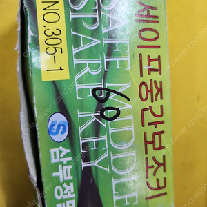 삼부정밀 세이프중간보조키