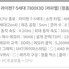 7800x3d팝니다 공식유통