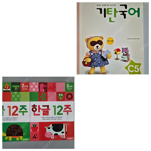 [일괄판매]삼성출판사 한글 12주 (2단계&3단계) & 기탄국어 C5