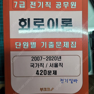 부크크_ 7급_ 전기직