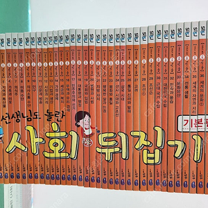 성우주니어-선생님도 놀란 초등사회뒤집기(개정판/특A급-상품설명 확인하세요)-택포입니다~~