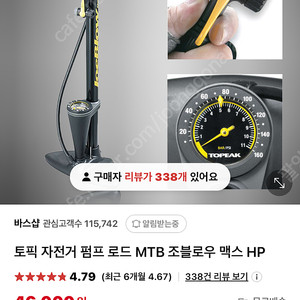 토픽 조블로우 맥스 HP 자전거공기 펌프 주입기