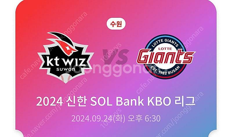 9월24일 KT : 롯데 익사이팅존(하이파이브존),응원...--0
