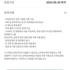 스타벅스 자바칩 프라푸치노tall 4500원