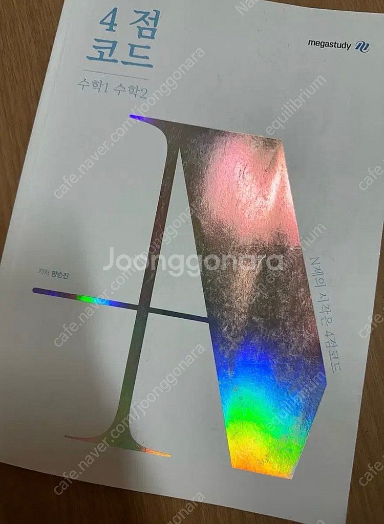 2025 메가스터디 양승진t 4점코드 시즌 2 수학1&...--0