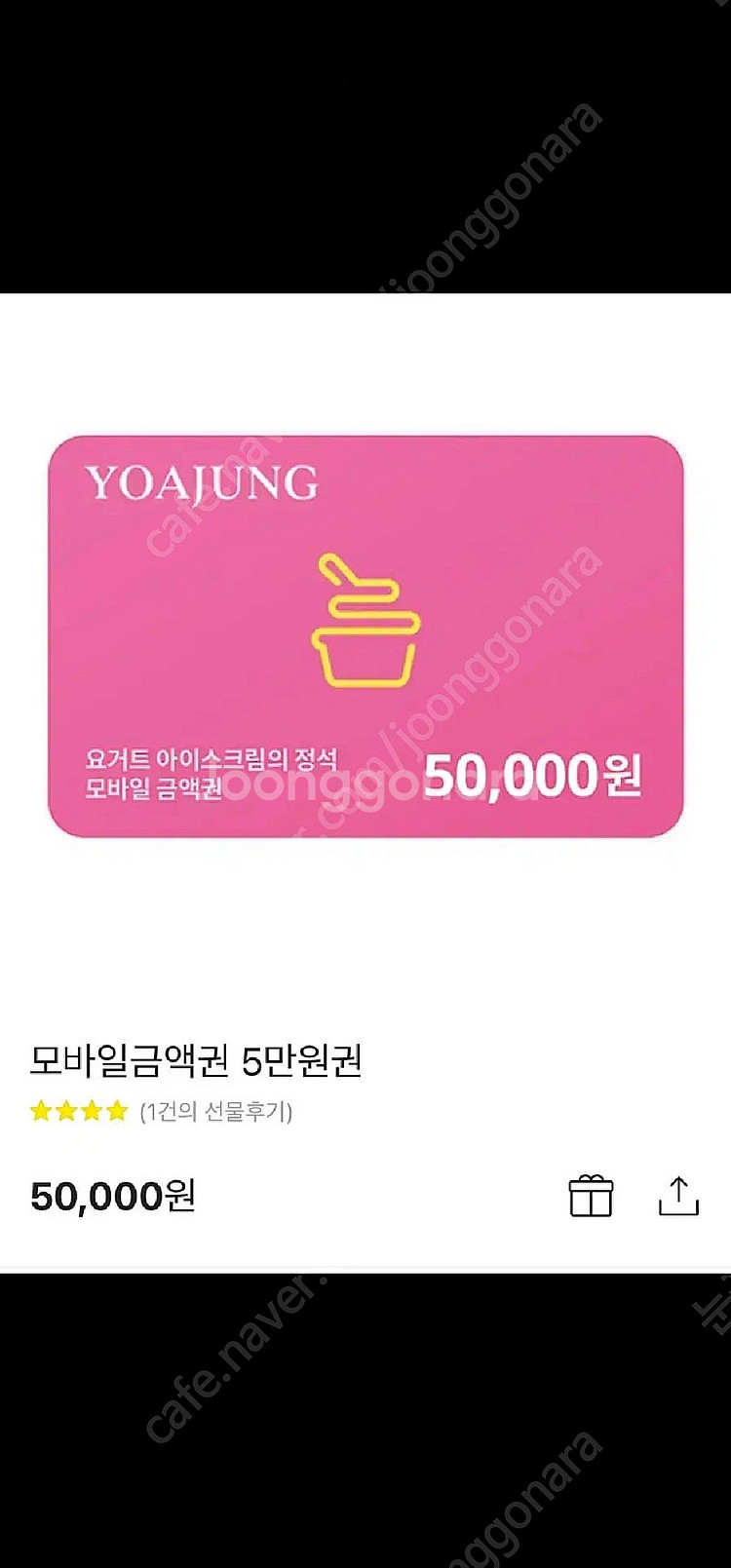 요아정 기프티콘--0