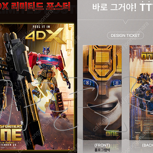 CGV 트랜스포머ONE ttt+4DX포스터 세트/특전/굿즈