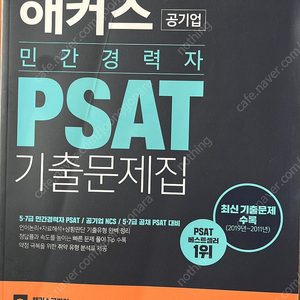 해커스 민간경력자 PAST 기출문제집, 전수환 경영학 핵심 요약 노트, 전수환 경영학 빈출 1300