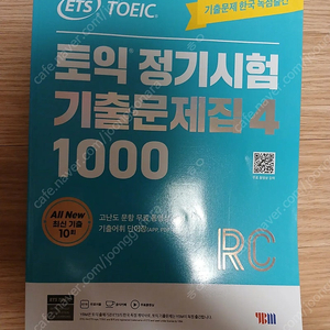 (새제품) ETS 토익 기출문제집4 1000 RC