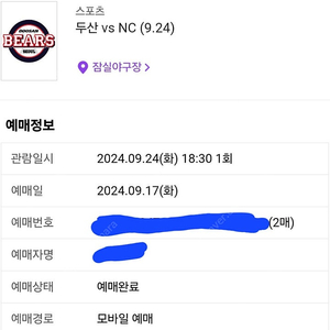 NC두산 홈막경기 1루외야통로 2연석 원가이하