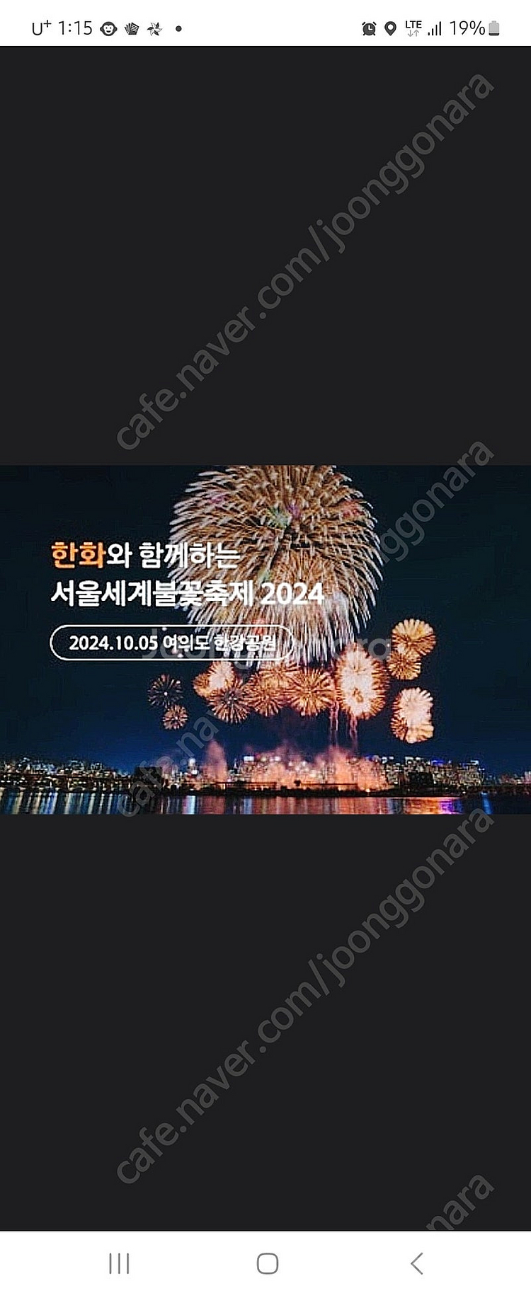 여의도 불꽃축제 2장 구합니다--1