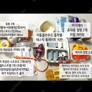 아기 이유식기 몽땅 5만원