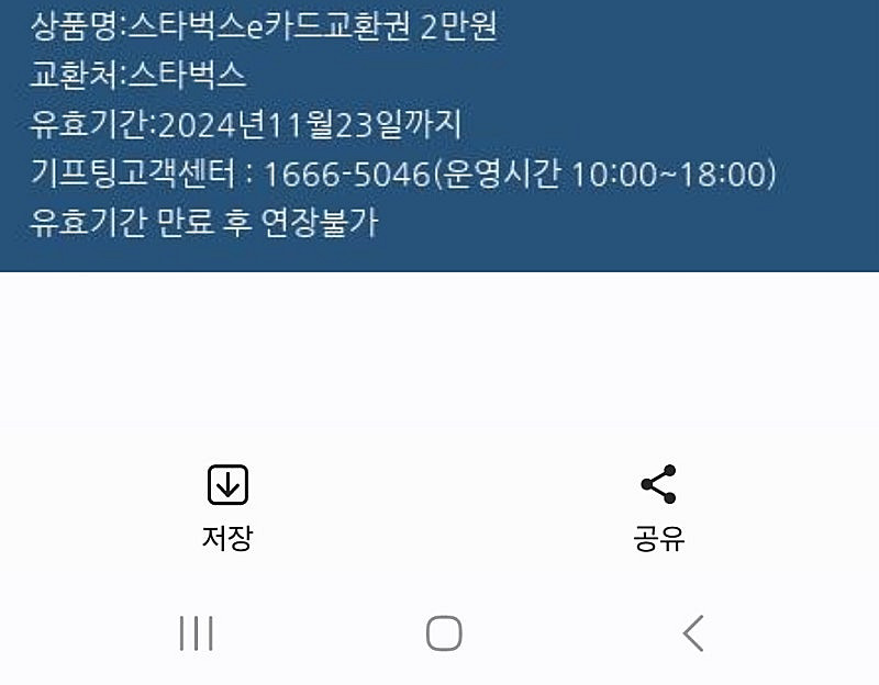 스타벅스 교환권 2만원 ㅡ1.8--1