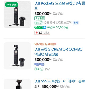 미개봉)오즈모 DJI 포켓2 크리에이터 콤보 액션캠