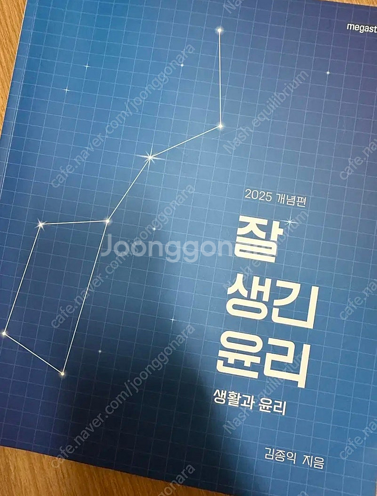 2025 메가스터디 김종익t 생활과 윤리 잘생긴 윤리 ...--0
