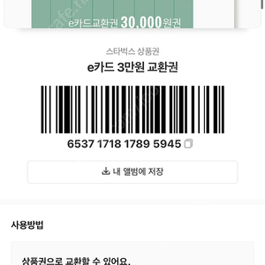 스타벅스 교환권 2만원 한장 3만원 한장