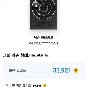 넥슨캐시(33,500포인트->29천원)