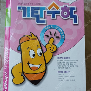 새상품 기탄수학 D단계 5권