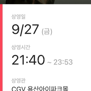 CGV용산아이파크몰 더 커버넌트