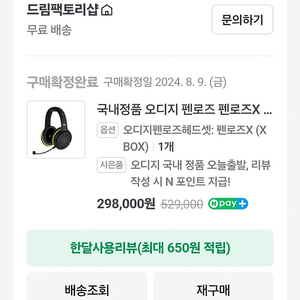 오디지 펜로즈X 게이밍헤드셋