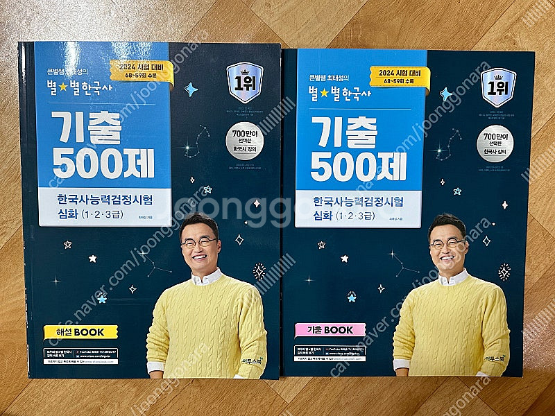 [일괄] 2024 최태성 별별 한국사 상•하 + 기출 ...--1