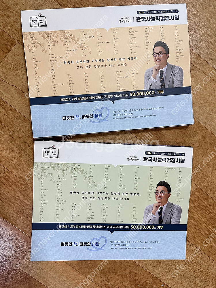 [일괄] 2024 최태성 별별 한국사 상•하 + 기출 ...--2
