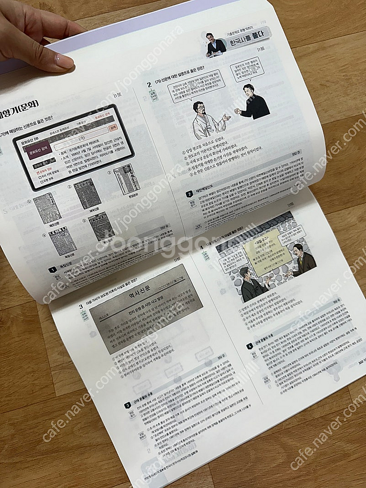 [일괄] 2024 최태성 별별 한국사 상•하 + 기출 ...--5